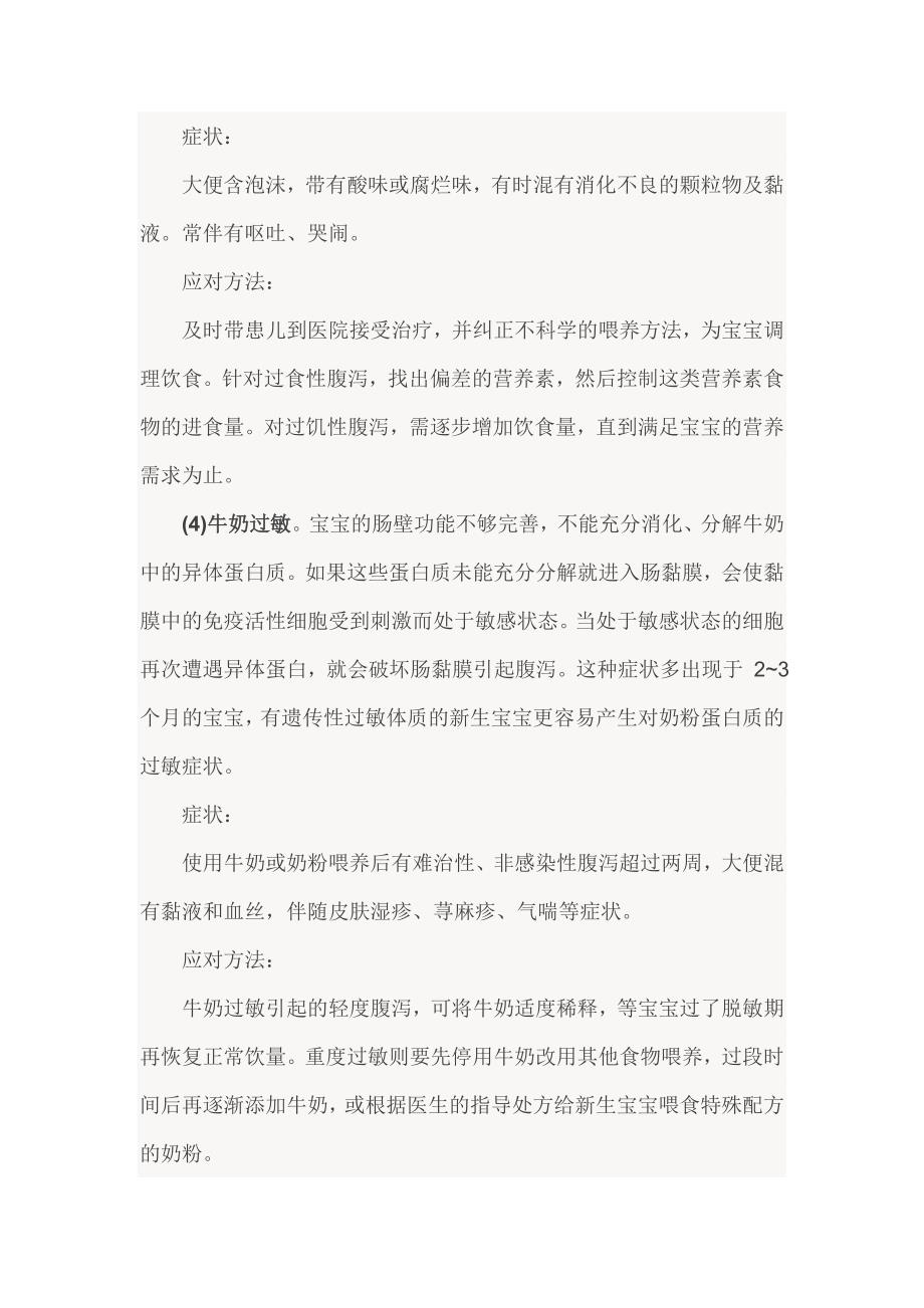 宝宝腹泻的应对方法.doc_第3页