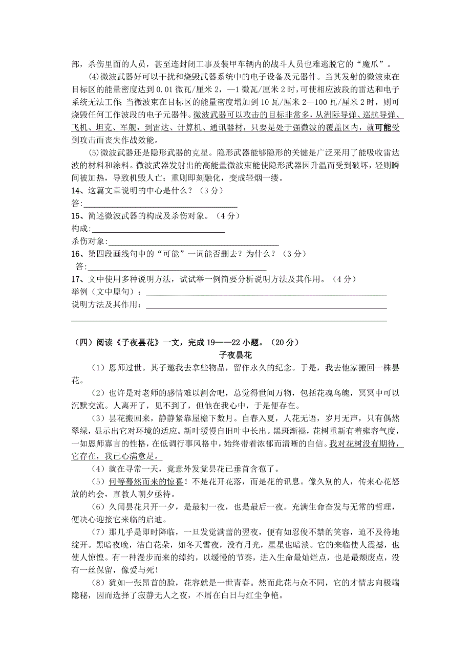 八年级语文上学期阶段测试题 苏教版_第4页