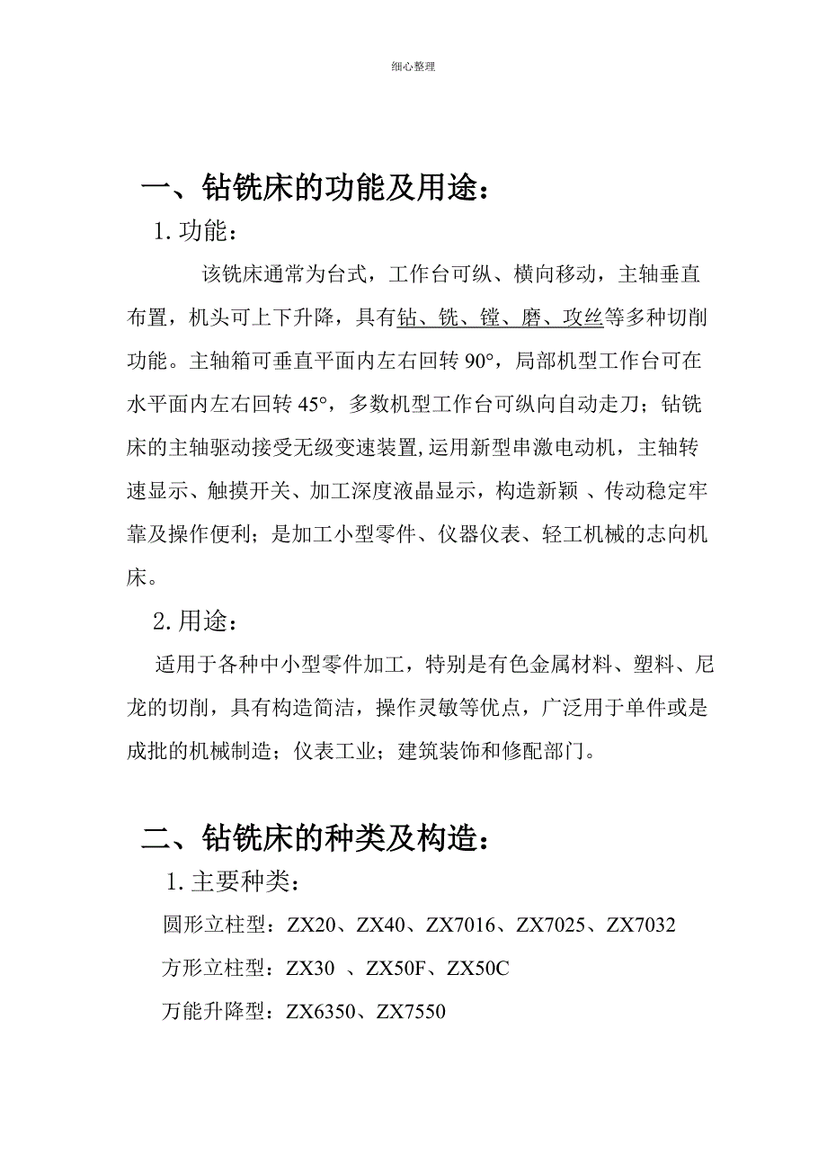 钻铣床使用手册 (2)_第2页