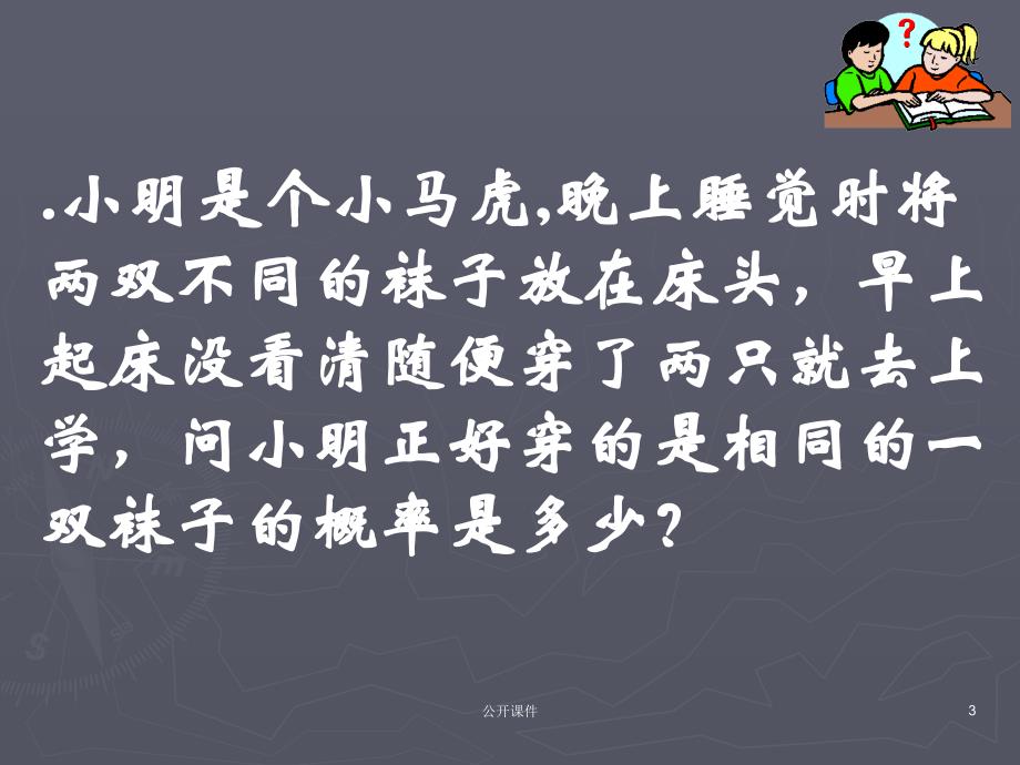 用树状图求概率青苗书苑_第3页