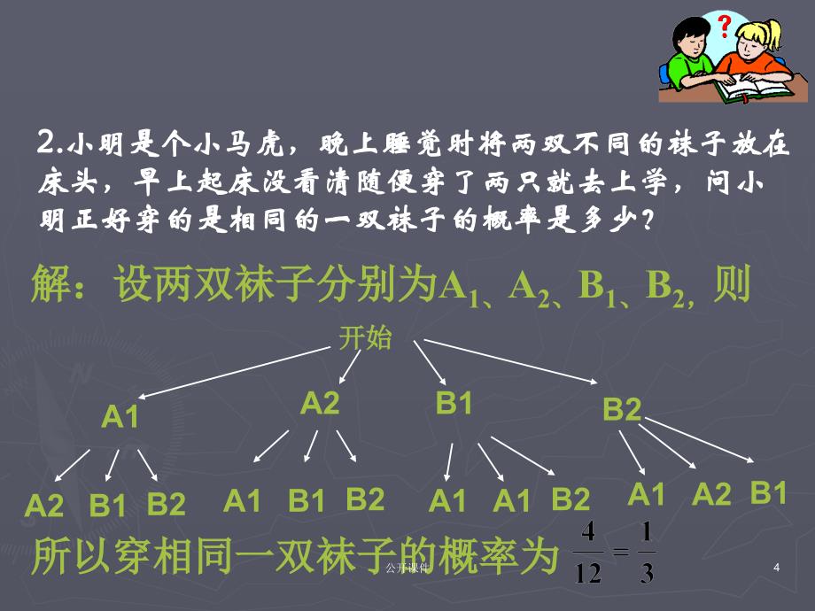 用树状图求概率青苗书苑_第4页