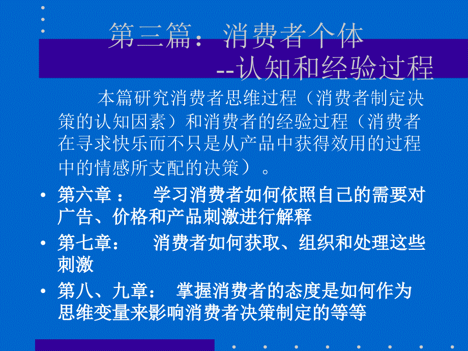 消费者个人认知和经验过程_第1页