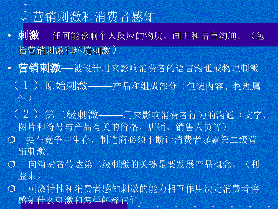 消费者个人认知和经验过程_第3页