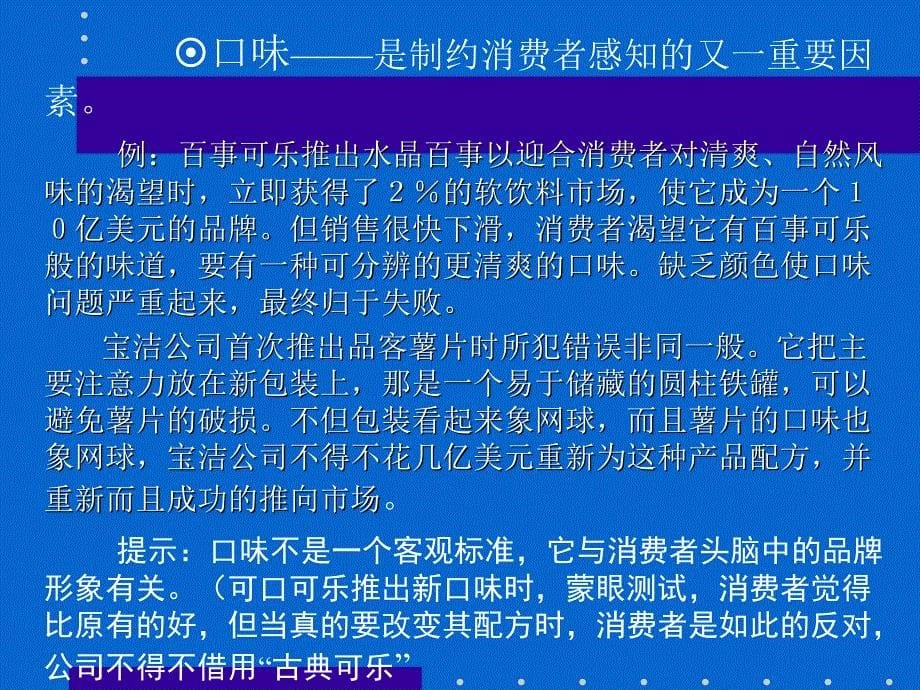 消费者个人认知和经验过程_第5页