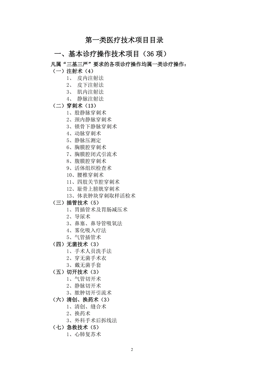 一类医疗技术项目_第2页