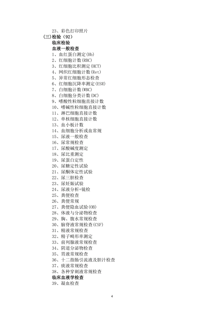 一类医疗技术项目_第4页