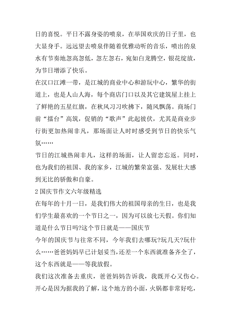 2023年国庆节作文六年级_第2页