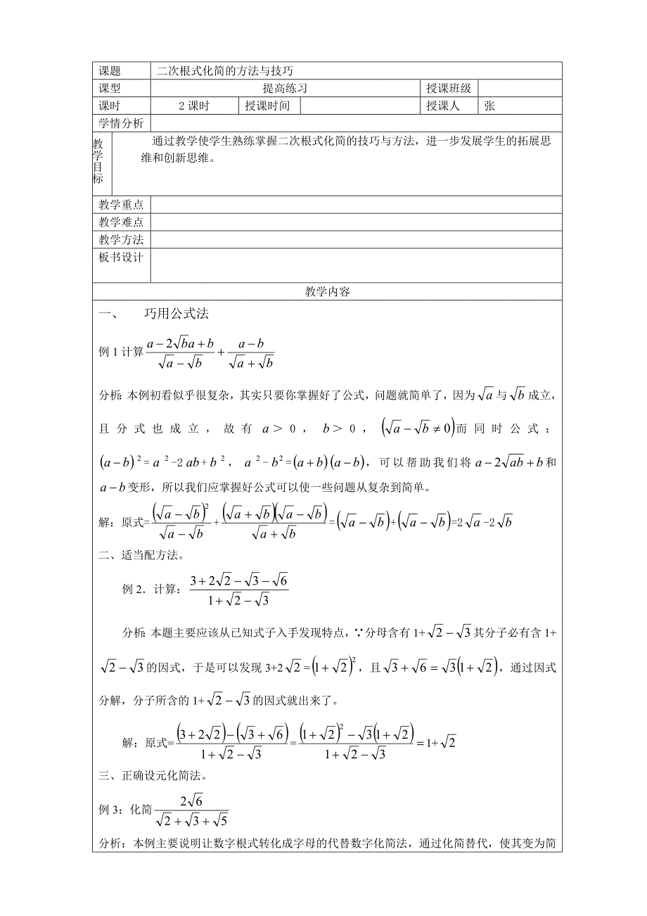 二次根式化简方法与技巧_第1页