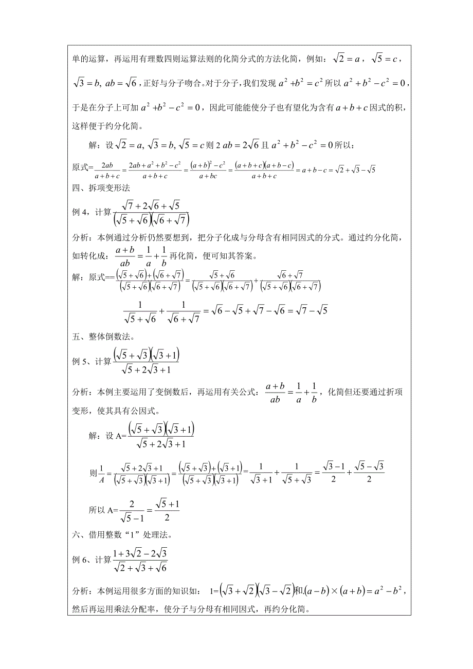 二次根式化简方法与技巧_第2页