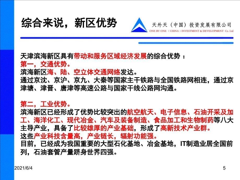 餐饮业投资项目可行性分析报告_第5页