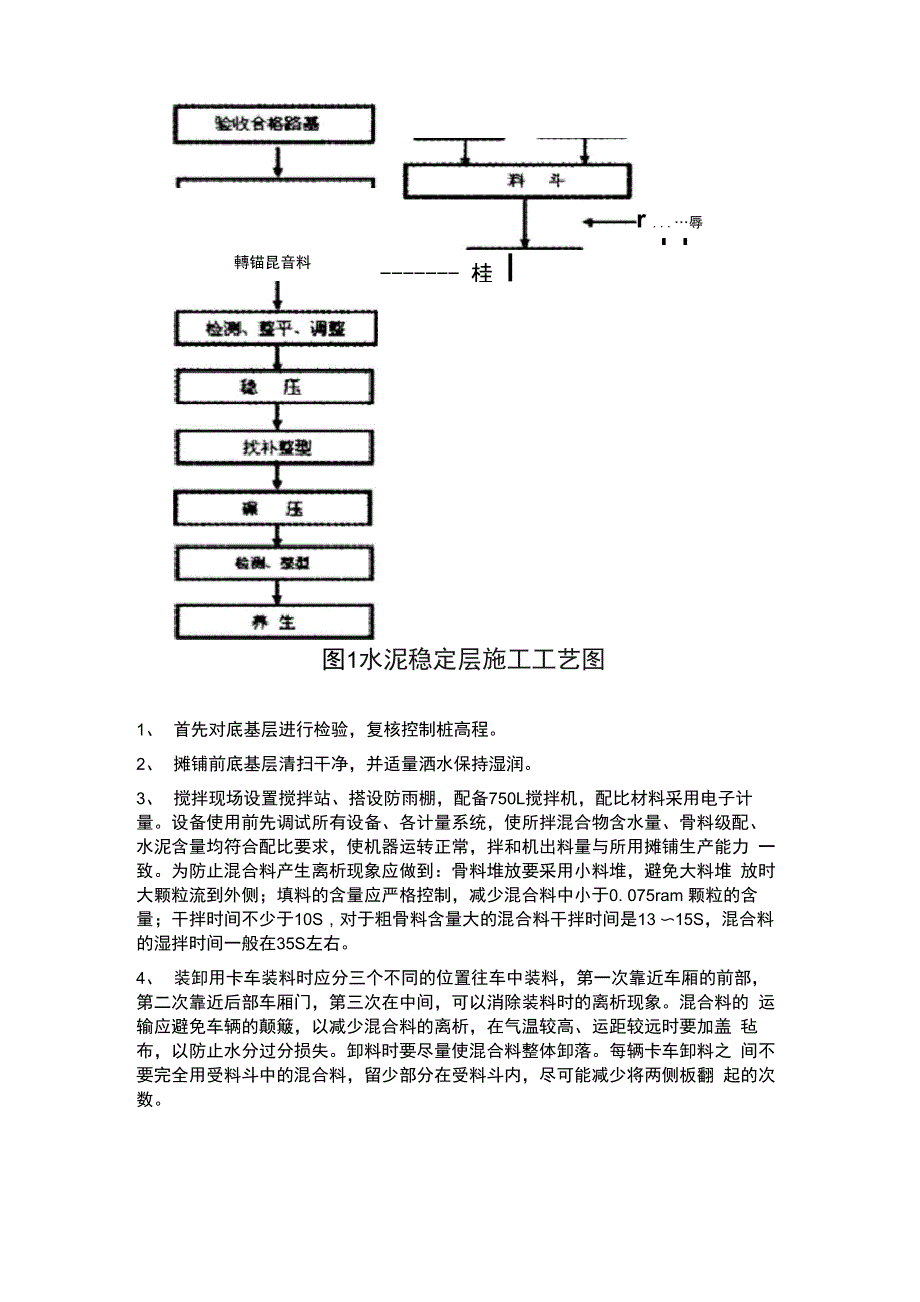 水泥稳定砂施工工艺_第2页