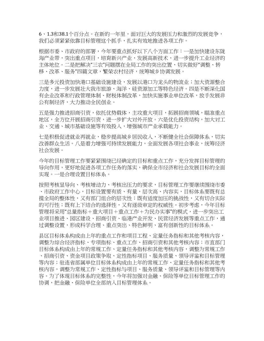 市委目标办工作总结.docx_第5页