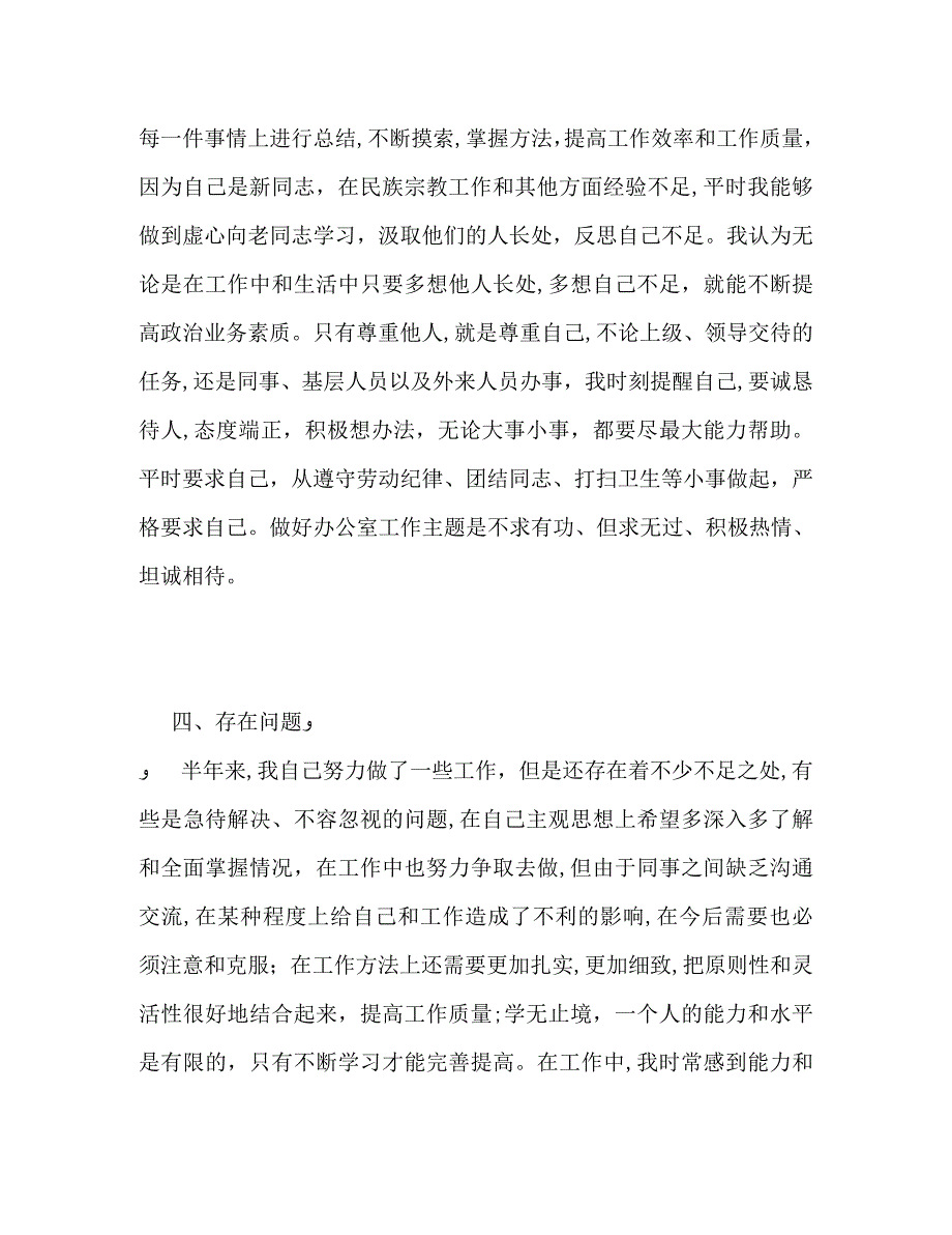 领导年度考核个人总结通用_第4页