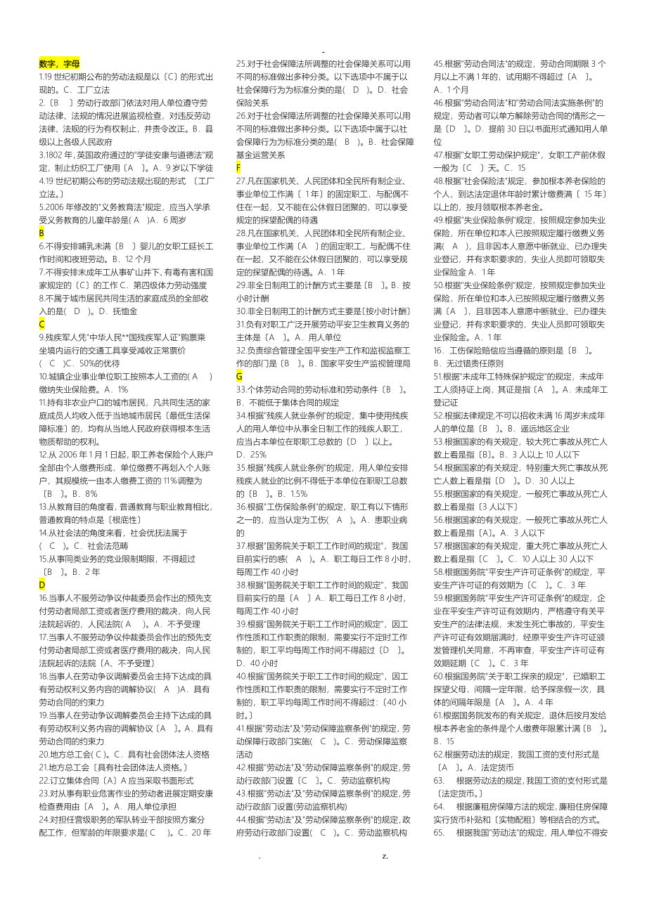 最新电大劳动和社会保障法课改机考选择大题已排版_第1页