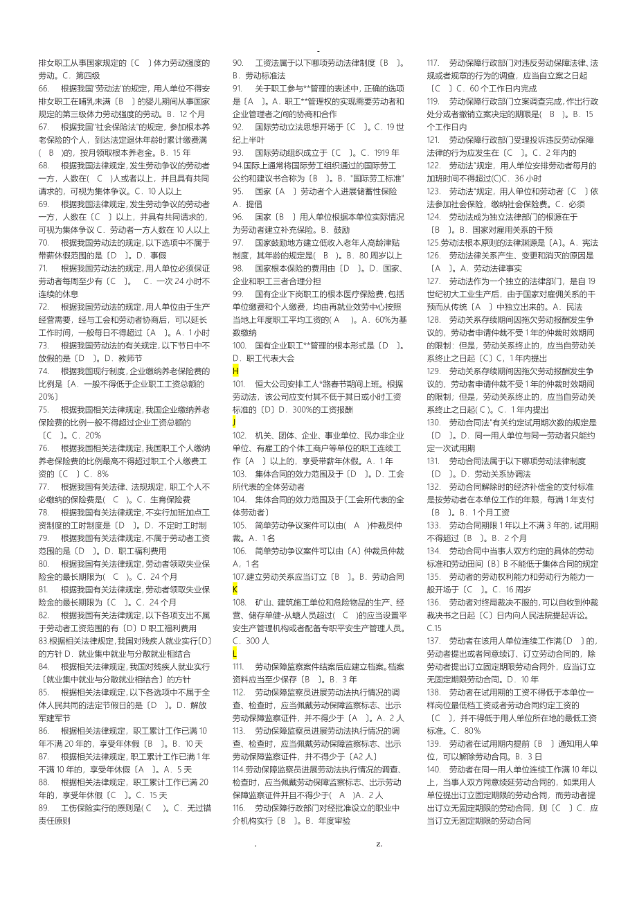 最新电大劳动和社会保障法课改机考选择大题已排版_第2页