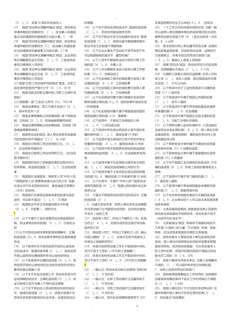 最新电大劳动和社会保障法课改机考选择大题已排版_第4页