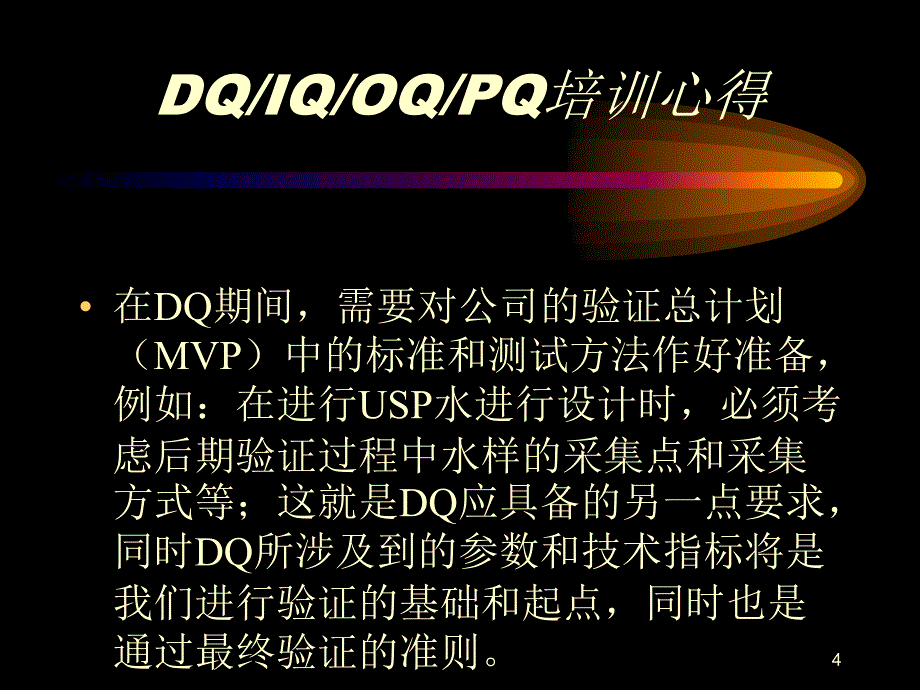 FDA检查官培训心得_第4页