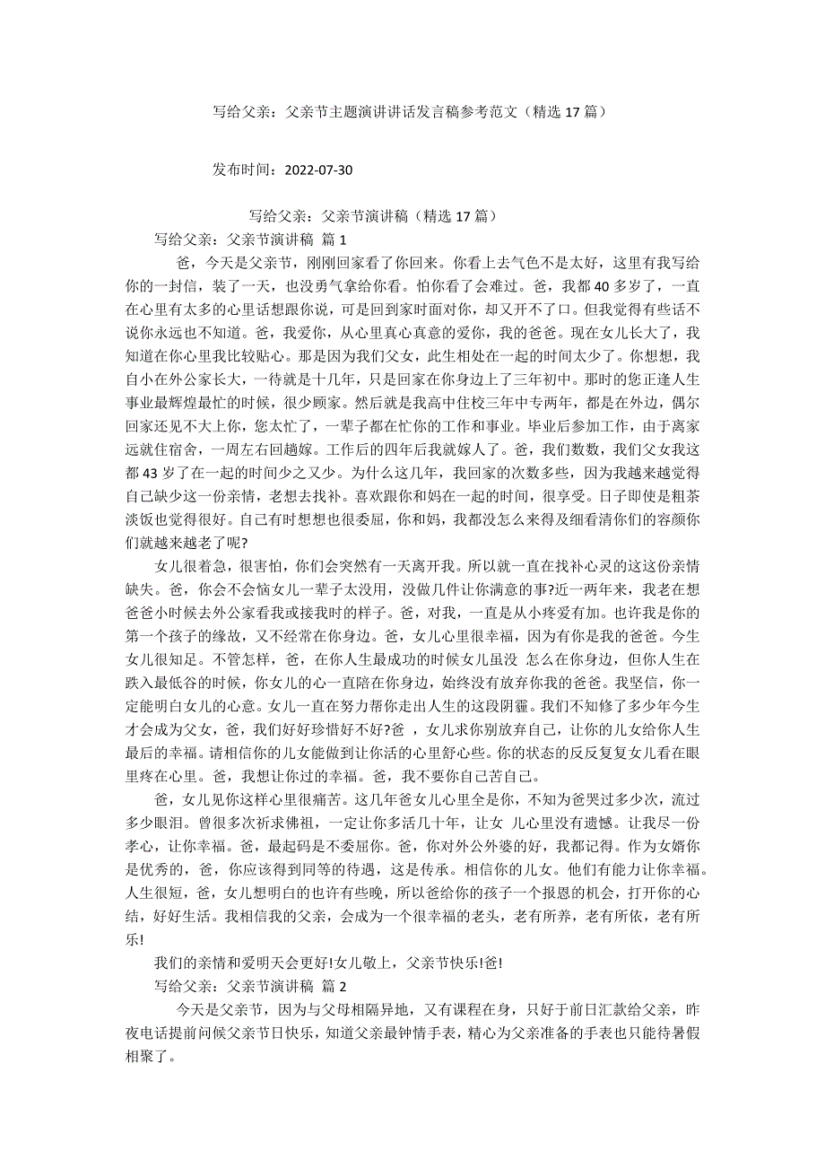 写给父亲：父亲节主题演讲讲话发言稿参考范文（精选17篇）_第1页