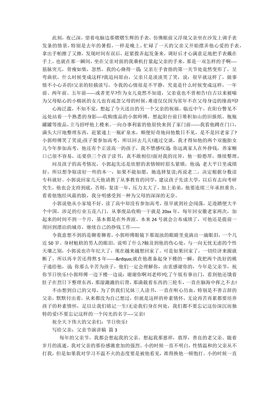 写给父亲：父亲节主题演讲讲话发言稿参考范文（精选17篇）_第2页