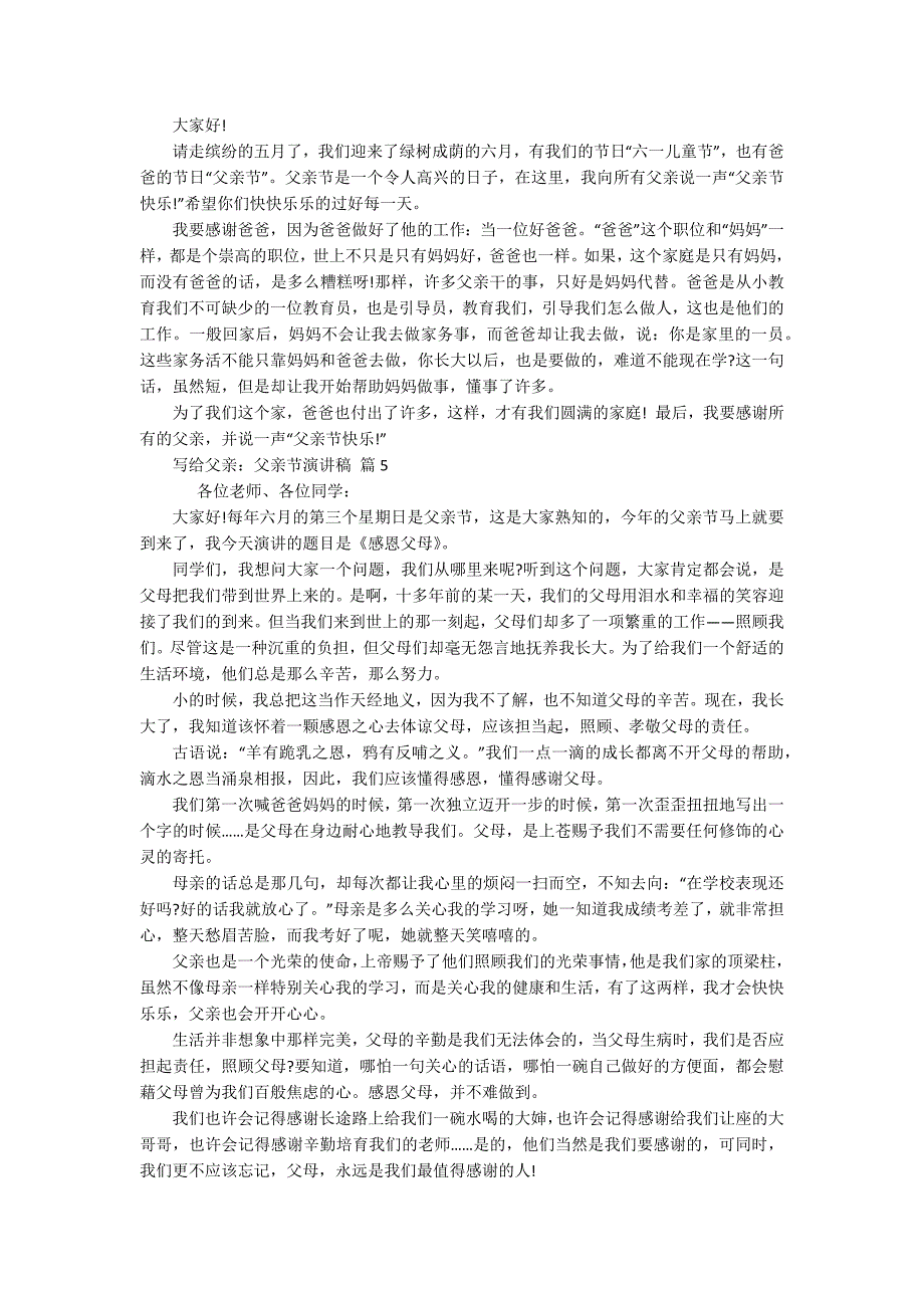 写给父亲：父亲节主题演讲讲话发言稿参考范文（精选17篇）_第4页