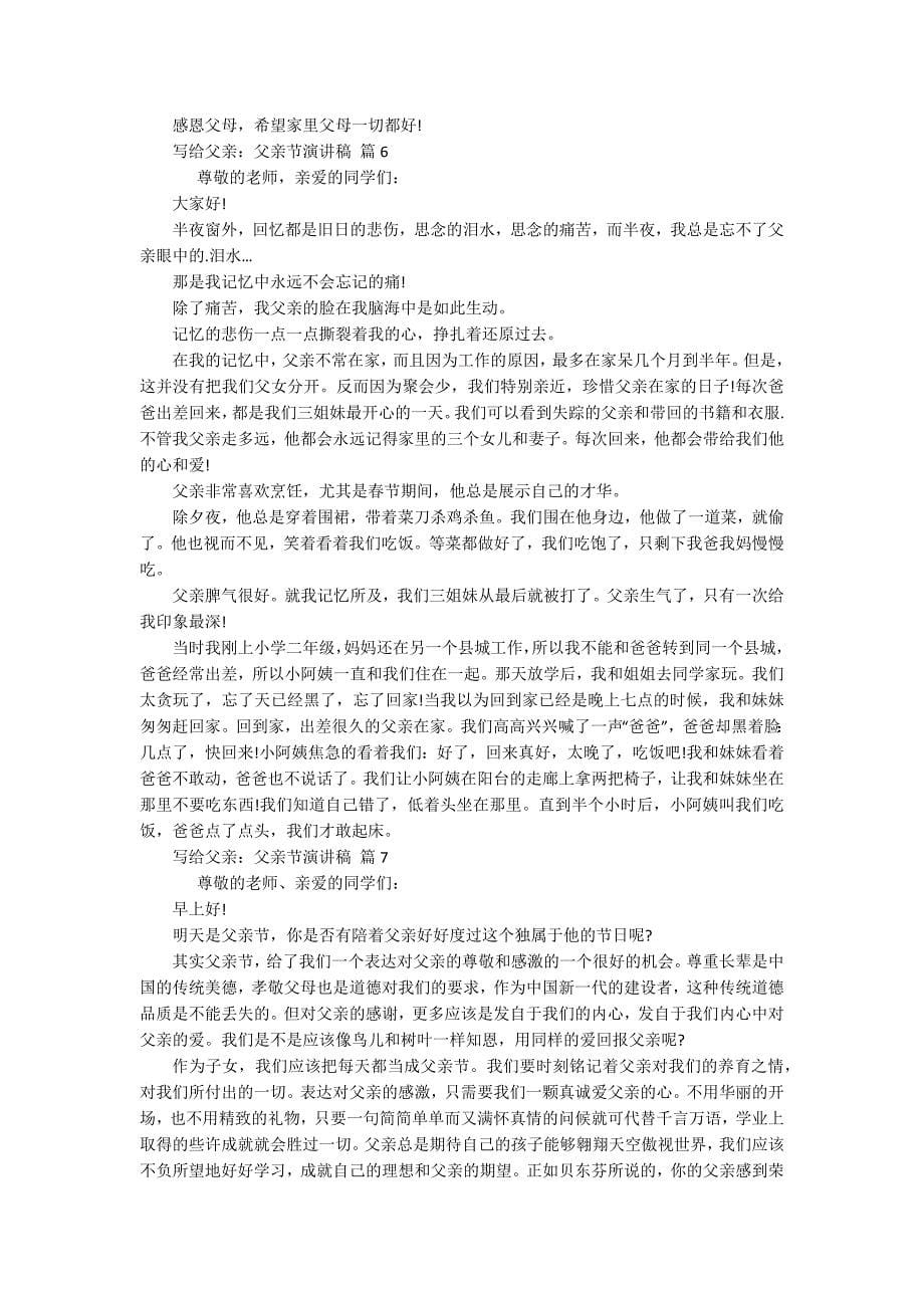 写给父亲：父亲节主题演讲讲话发言稿参考范文（精选17篇）_第5页