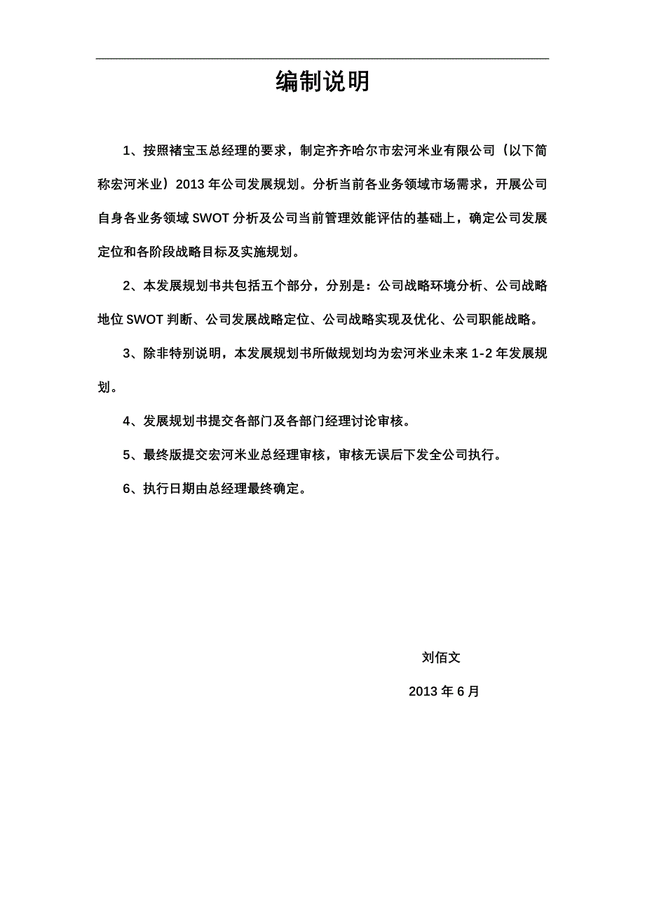 企业发展规划书_第2页