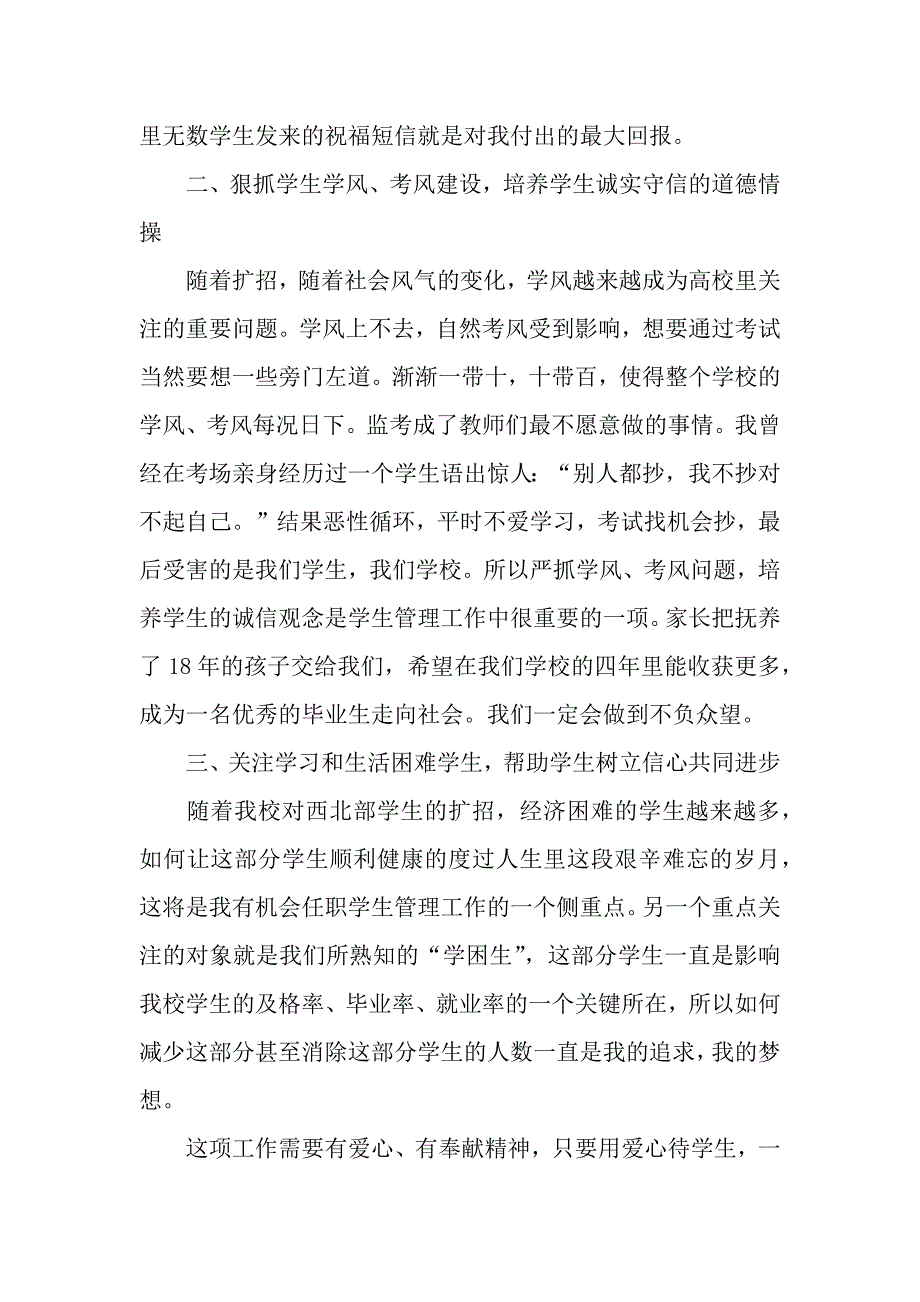 竞聘学院副书记——一次全新的体验.docx_第2页