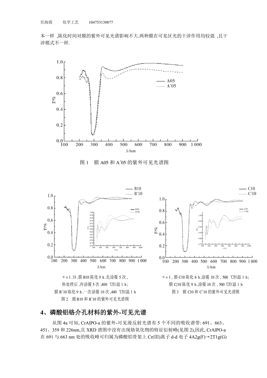 紫外可见光谱分析.doc_第3页