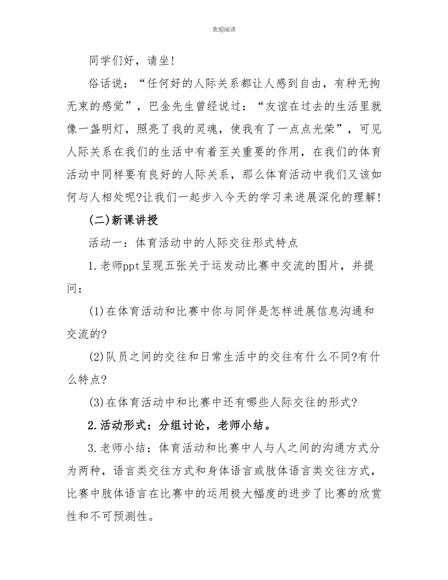 体育教师资格考试《体育活动中的人际关系》教案_第2页