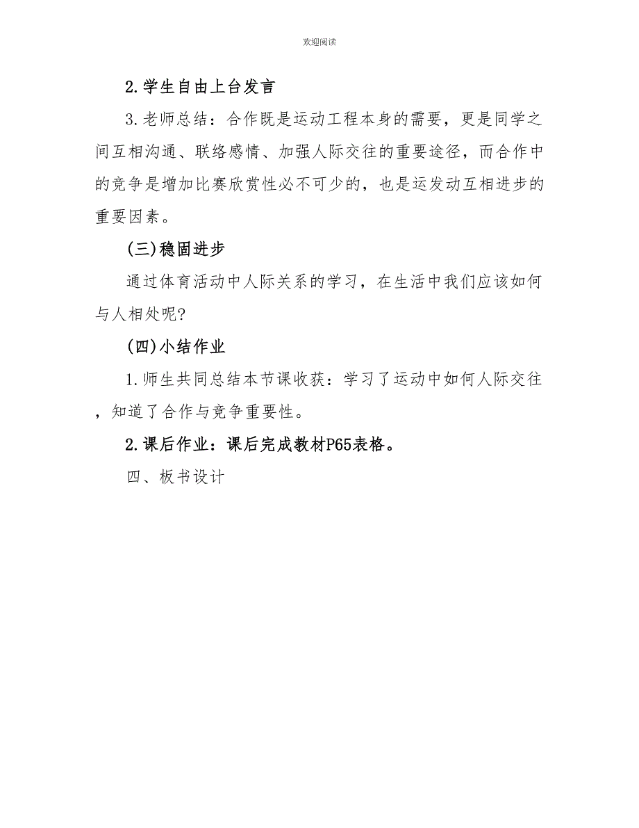 体育教师资格考试《体育活动中的人际关系》教案_第4页