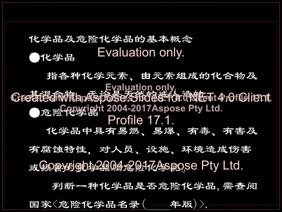 危险化学品培训课件_第4页