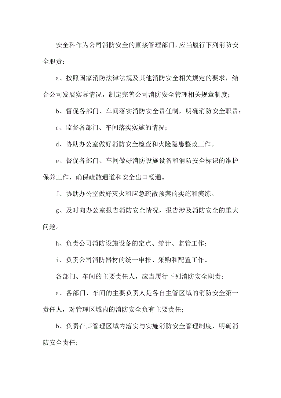 公司消防安全管理制度.docx_第4页