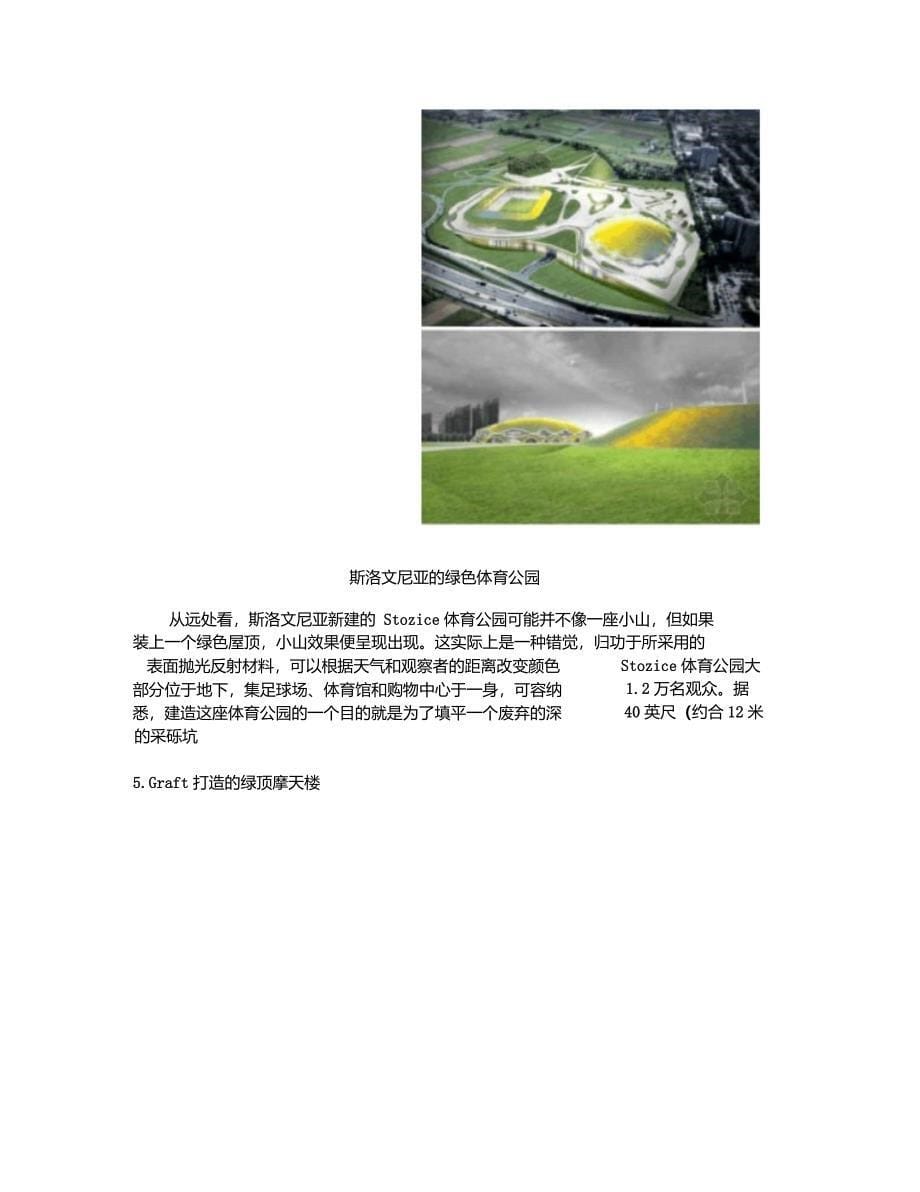 12座山形建筑设计要点_第5页