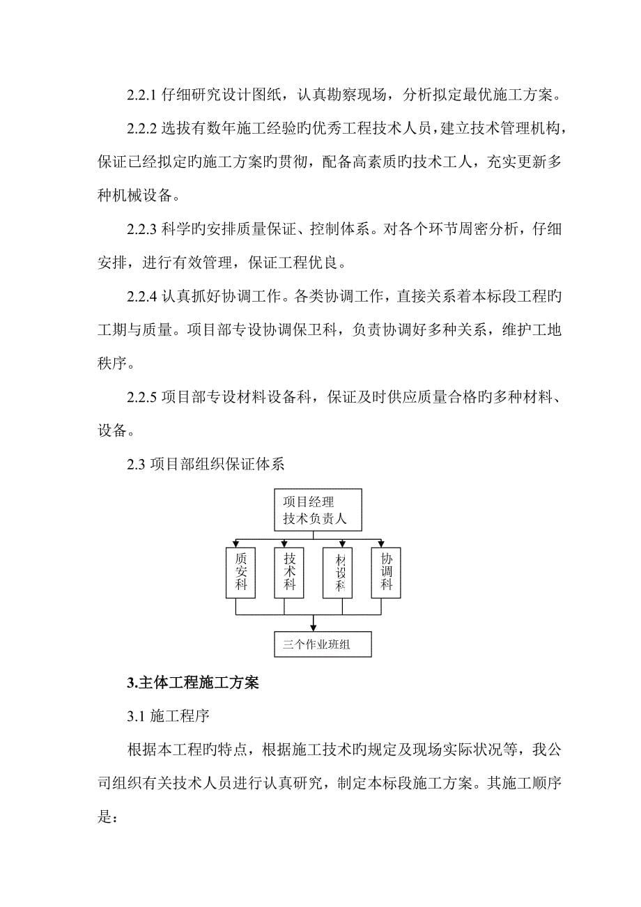 打井施工新版.doc_第5页