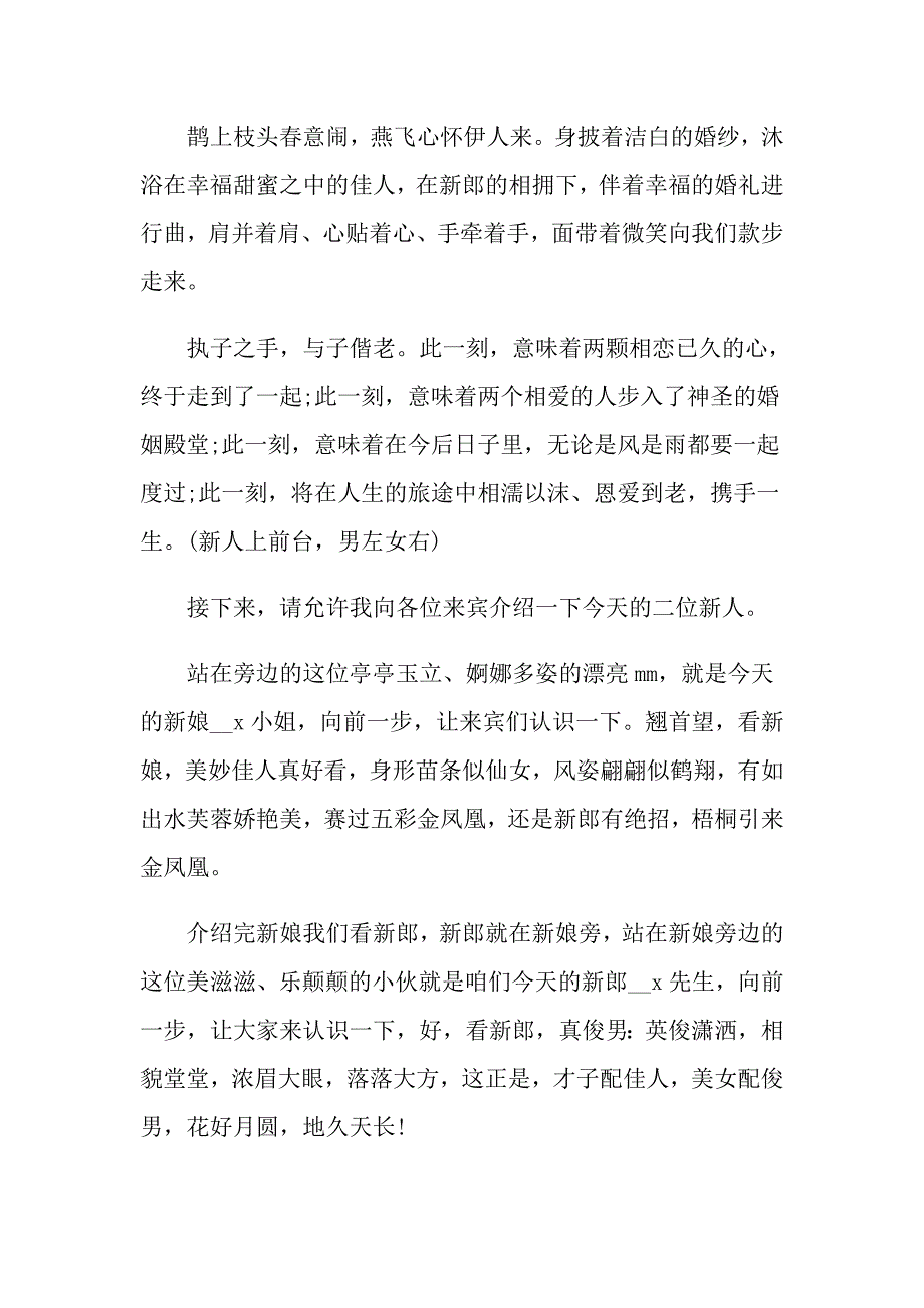 关于结婚司仪主持词范文锦集十篇_第4页