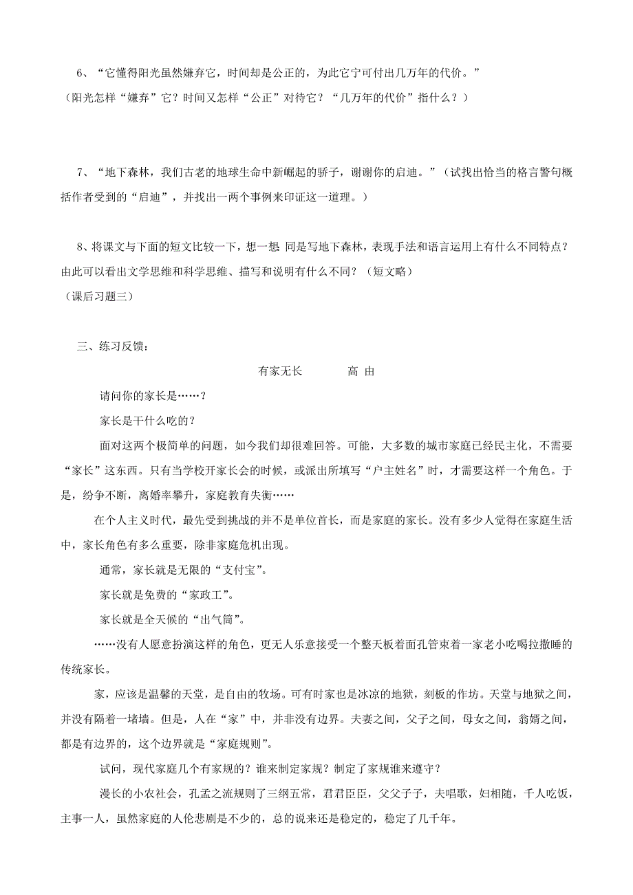 人教版九年级语文下册《地下森林断想》学案_第2页