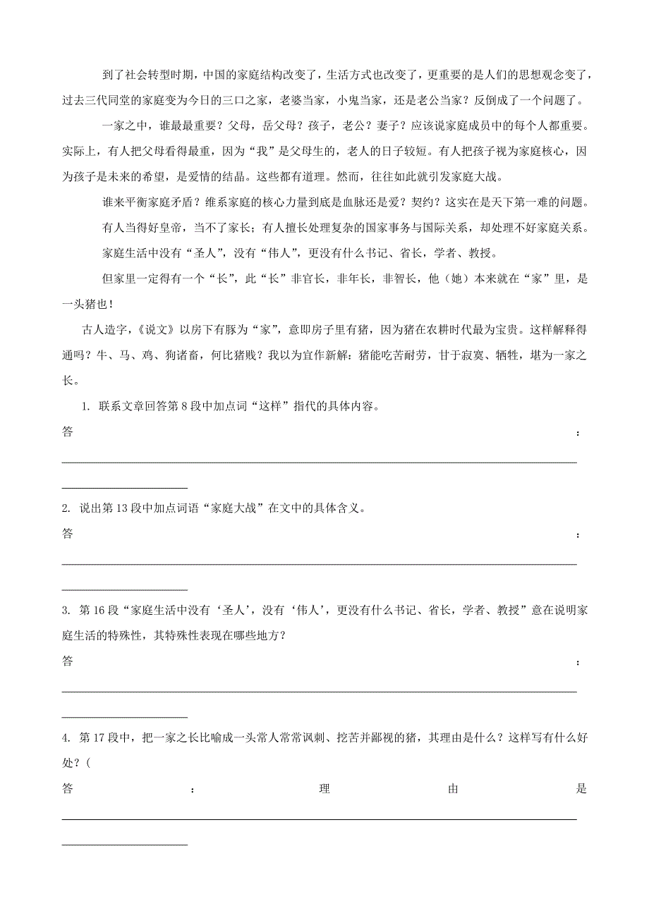 人教版九年级语文下册《地下森林断想》学案_第3页