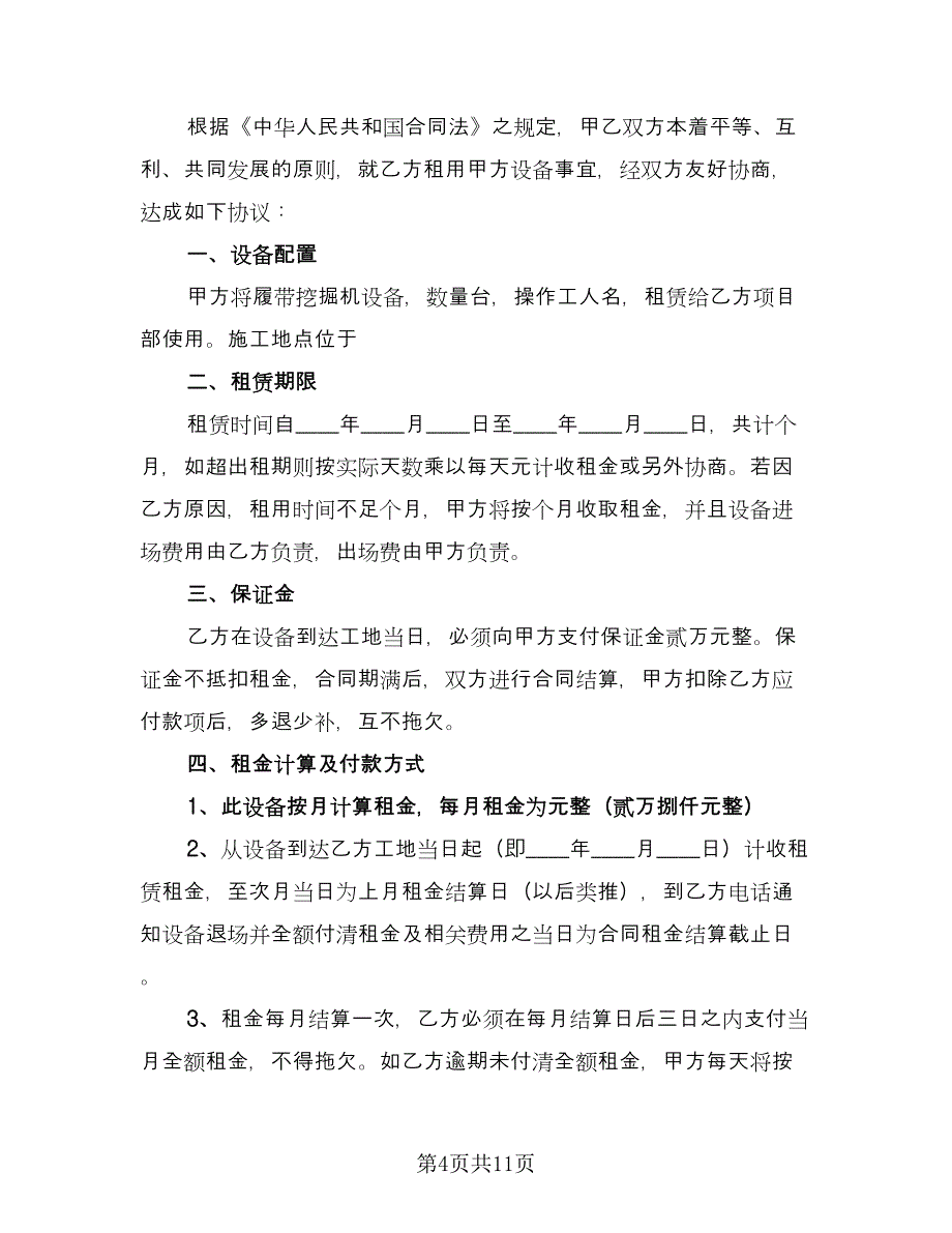 有关工程车辆租赁合同（5篇）.doc_第4页