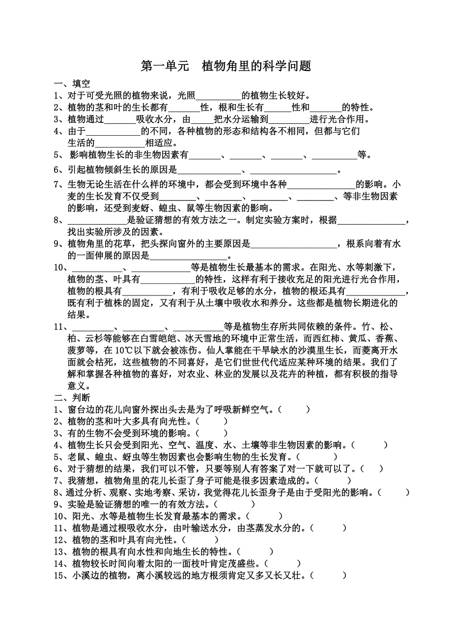 大象版六年级科学上册第一单元测试题.doc_第1页