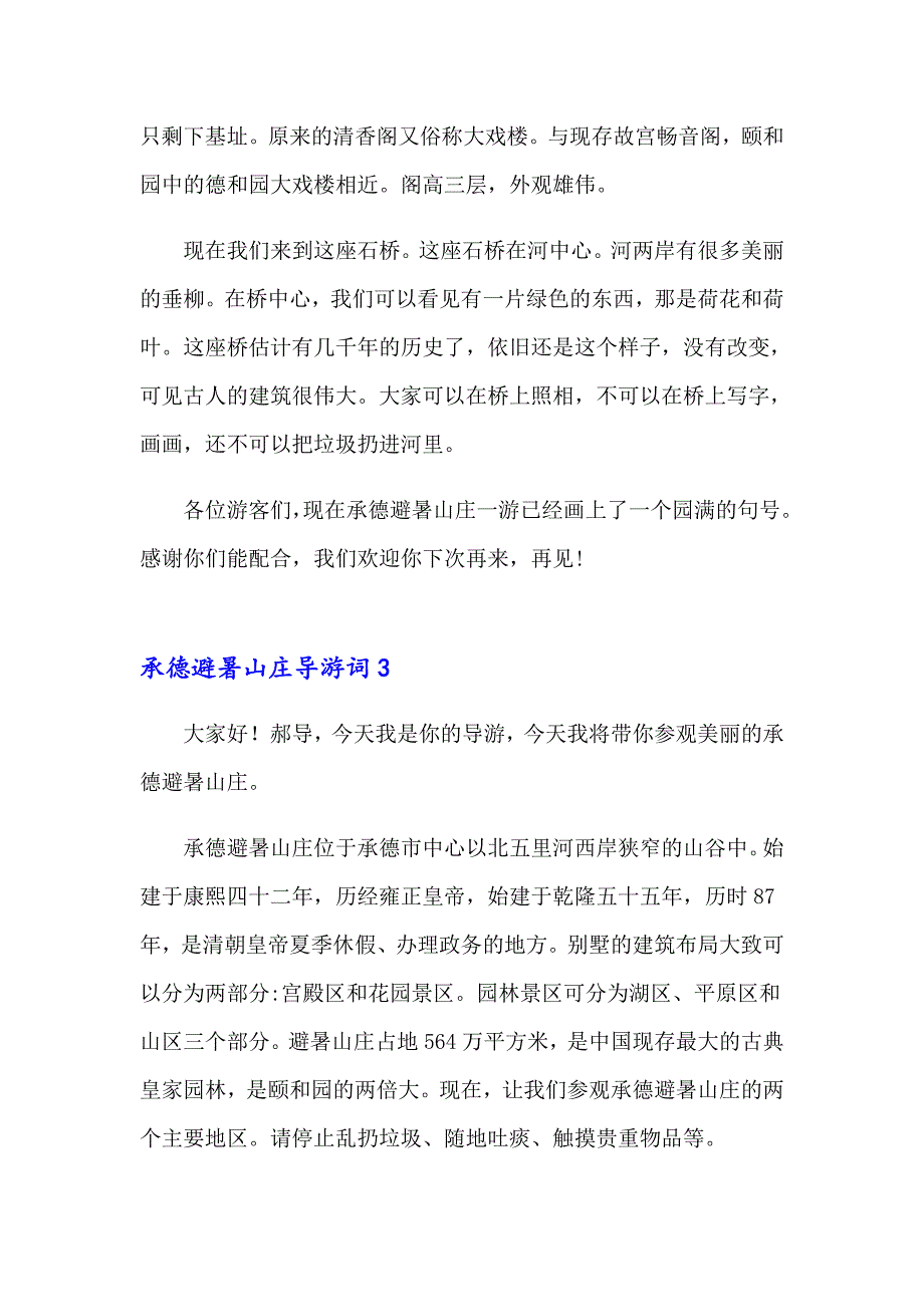 承德避暑山庄导游词_第3页