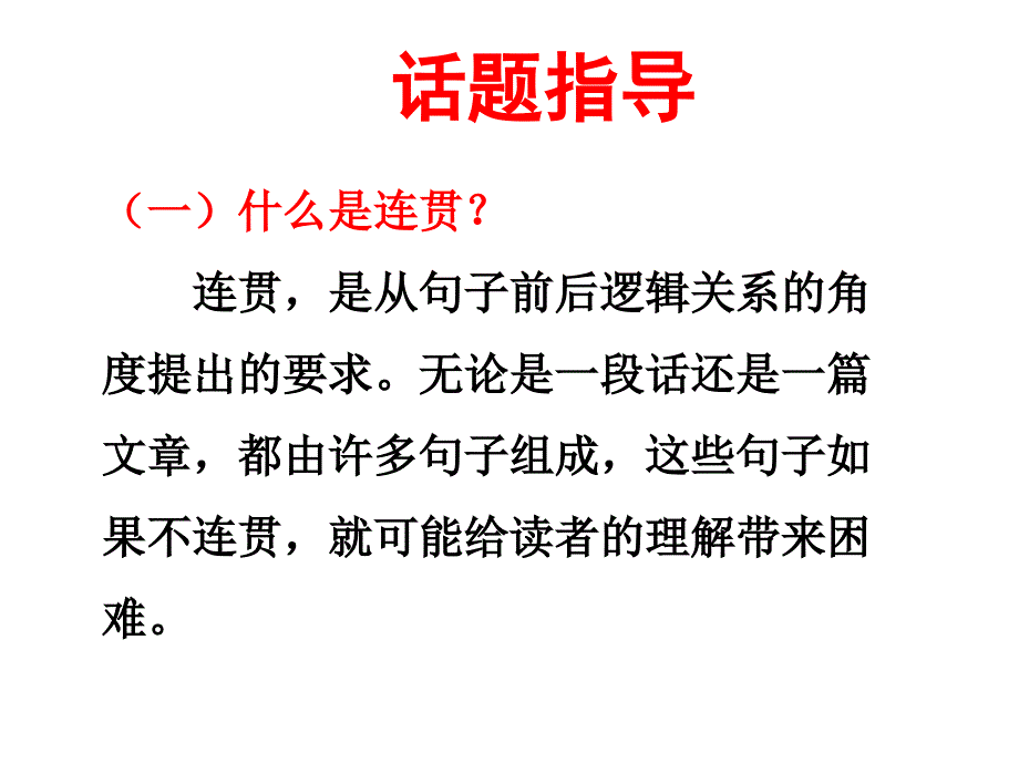 部编八上语文第四单元写作语言要连贯主课件_第2页