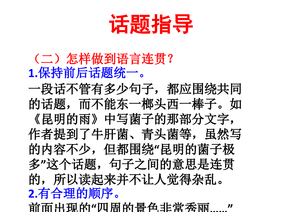 部编八上语文第四单元写作语言要连贯主课件_第3页