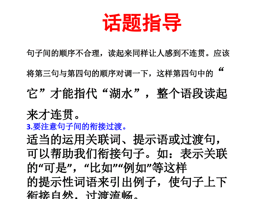 部编八上语文第四单元写作语言要连贯主课件_第4页