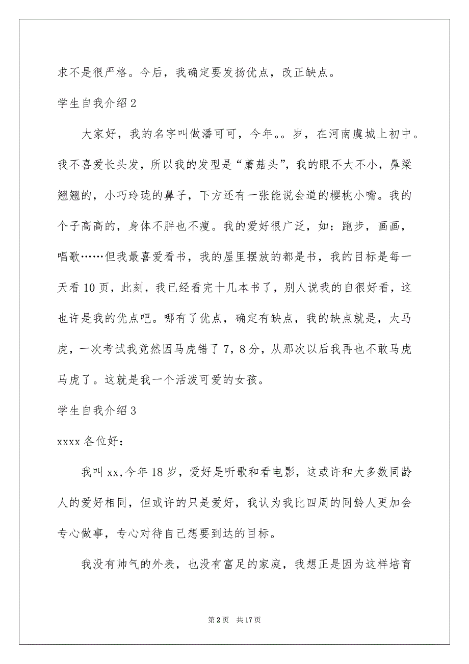 学生自我介绍通用15篇_第2页