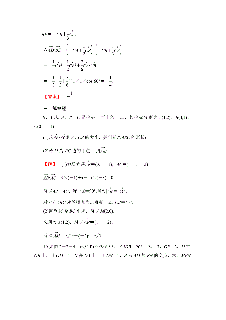 【课堂坐标】高中数学北师大版必修四学业分层测评：第2章 167;7　向量应用举例 Word版含解析_第4页