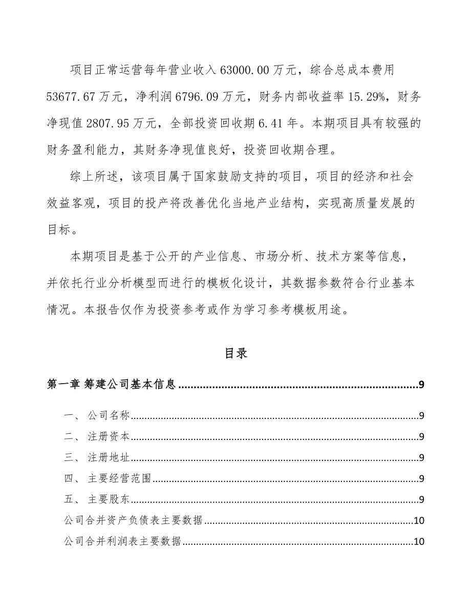 南昌关于成立兽用生物制品公司可行性报告_第3页