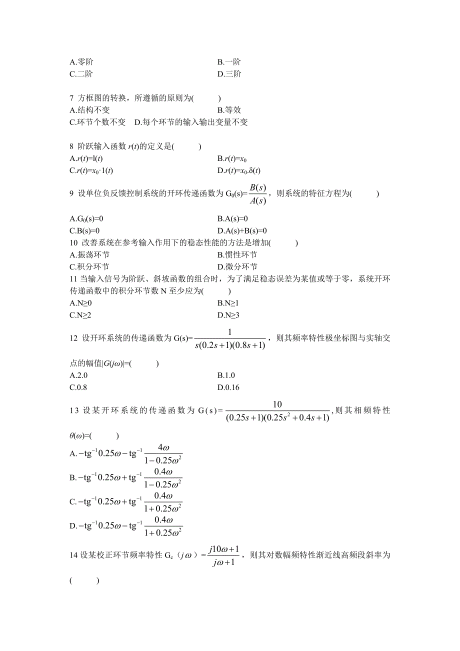 自动控制原理选择题（整理版）_第2页