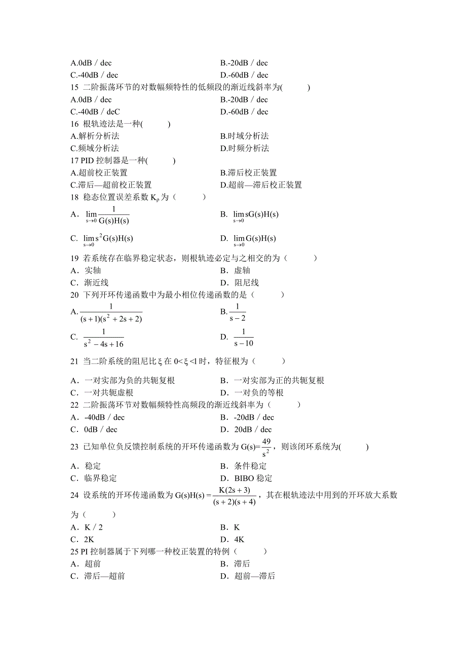 自动控制原理选择题（整理版）_第3页