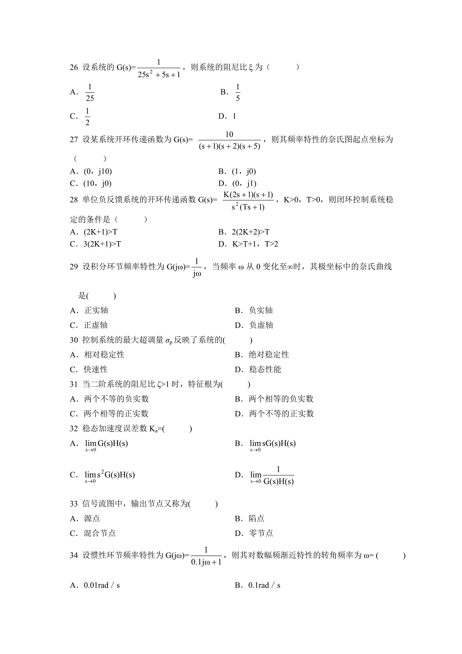 自动控制原理选择题（整理版）_第4页