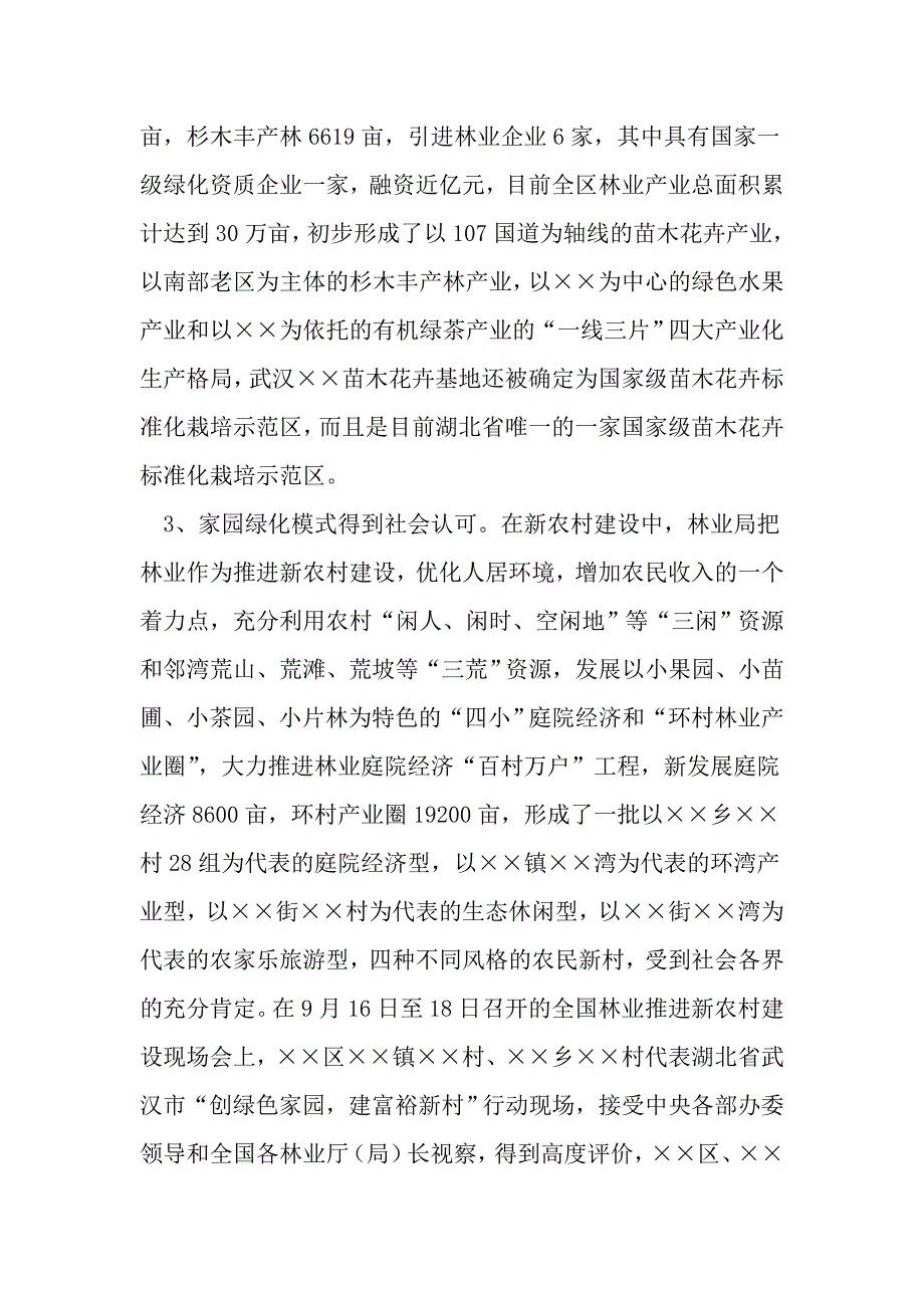 区林业局贯彻执行森林法情况汇报材料_第2页